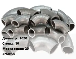 Отвод стальной 1020х10 Сталь: 20 Угол:90 секционный ГОСТ: ОСТ 36-21-77